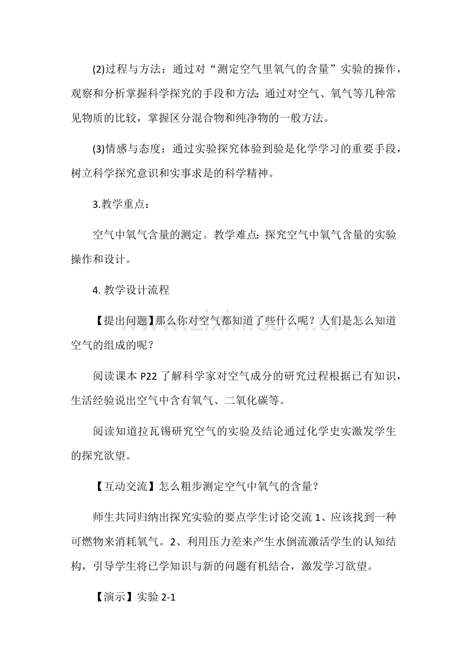 教学案例——课堂教学.docx_第2页