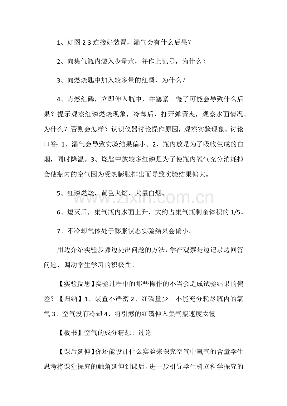 教学案例——课堂教学.docx_第3页