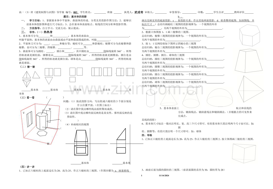 《建筑制图与识图》导学案.doc_第1页