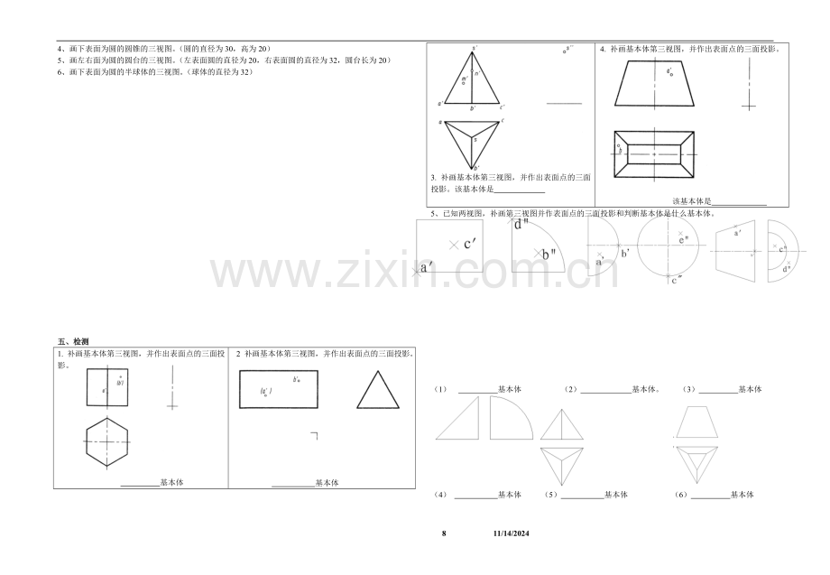 《建筑制图与识图》导学案.doc_第2页