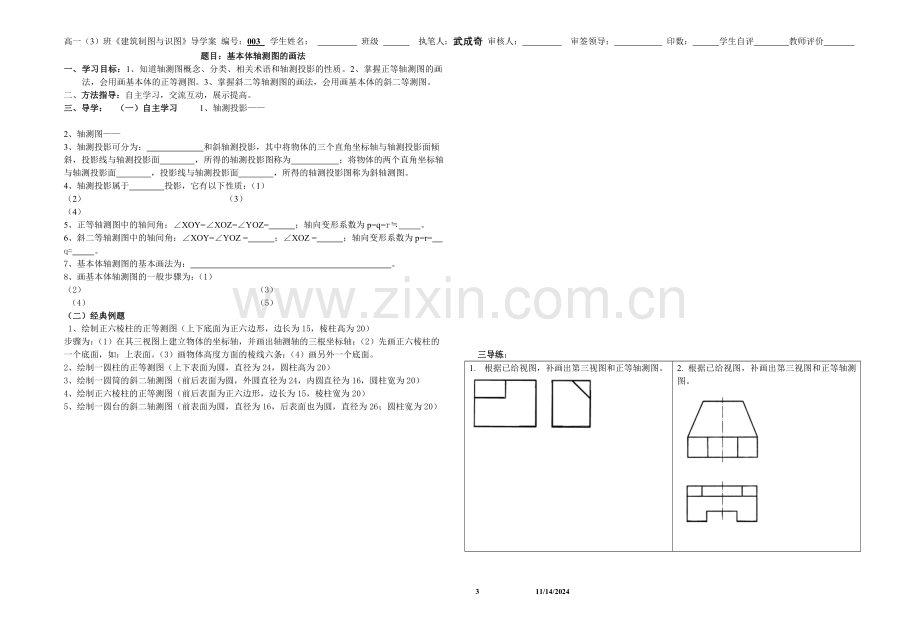 《建筑制图与识图》导学案.doc_第3页