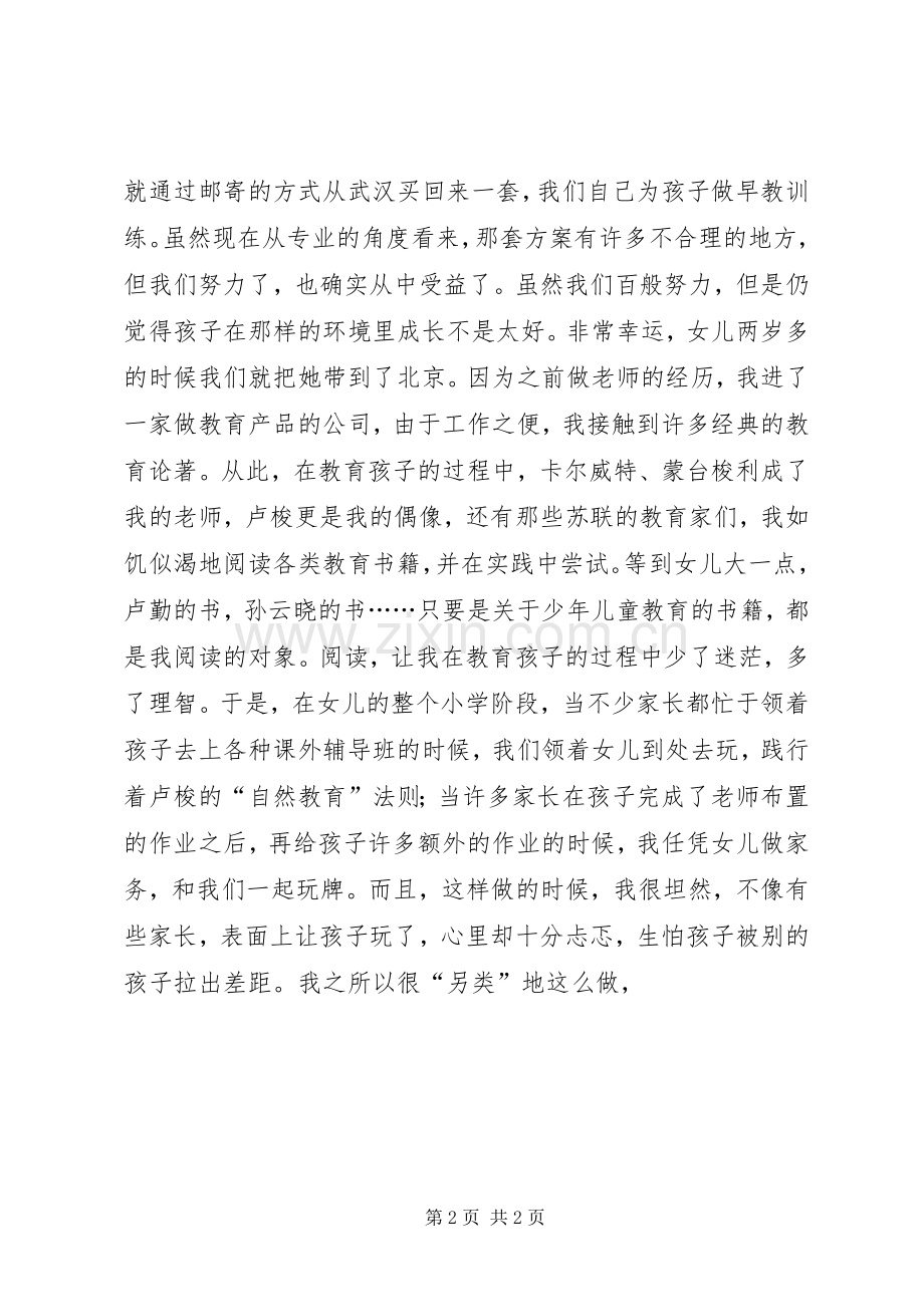 读《陪孩子走过三年高中》体会心得.docx_第2页