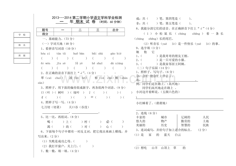 黎明一年级期末试题语文.doc_第1页