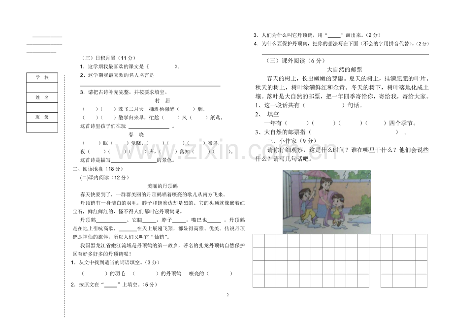 黎明一年级期末试题语文.doc_第2页