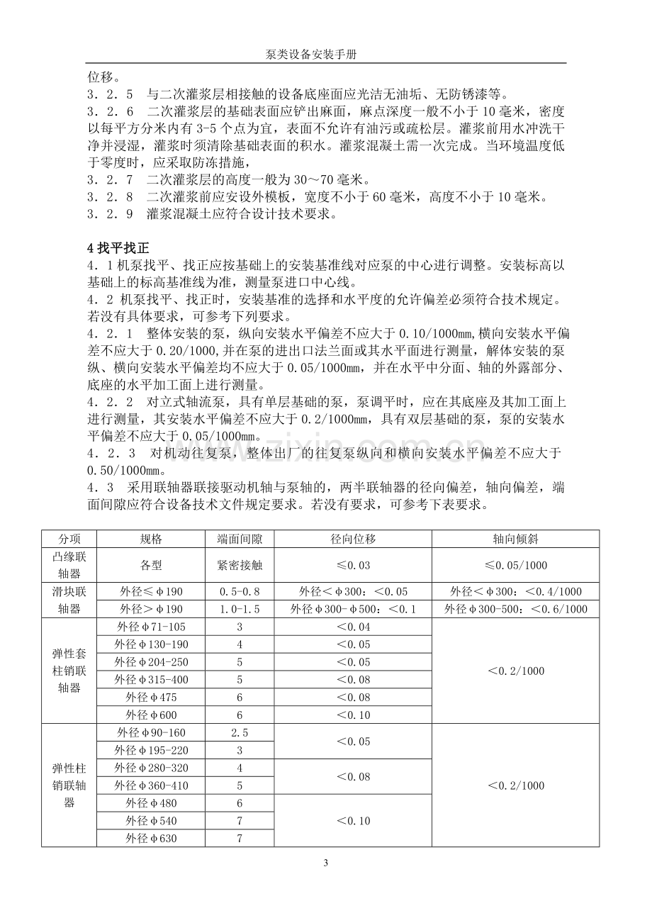 泵类设备安装验收手册.doc_第3页