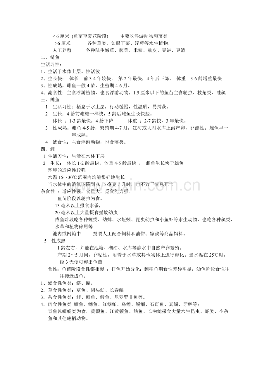 水产养殖复习资料.doc_第2页