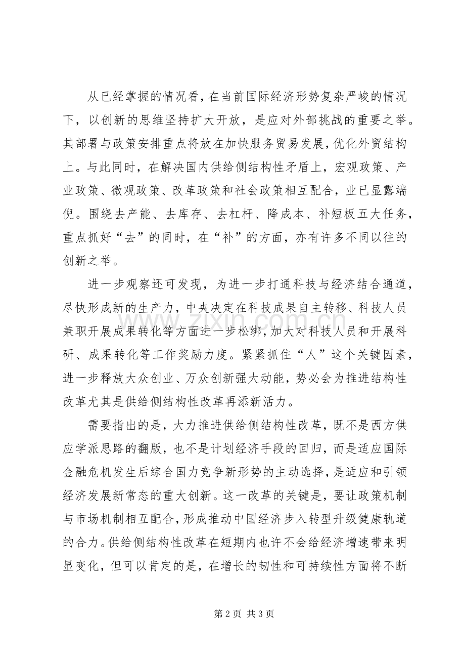 《创新驱动与供给侧改革》学习心得[大全五篇].docx_第2页