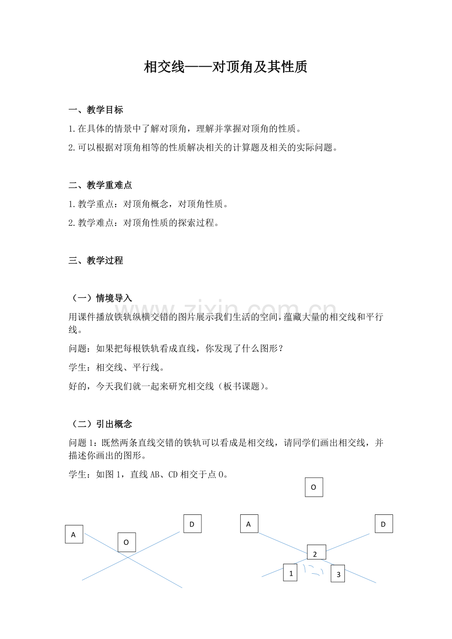 相交线——对顶角及其性质.docx_第1页