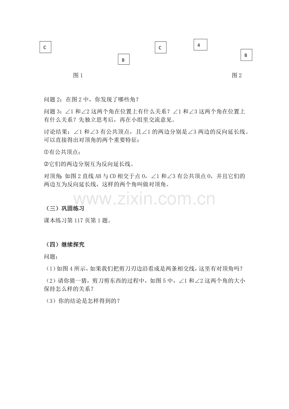 相交线——对顶角及其性质.docx_第2页