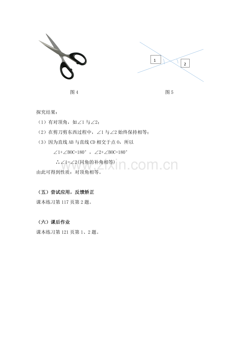 相交线——对顶角及其性质.docx_第3页