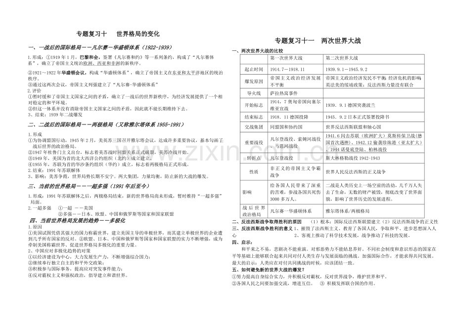 初三历史专题复习三.doc_第3页