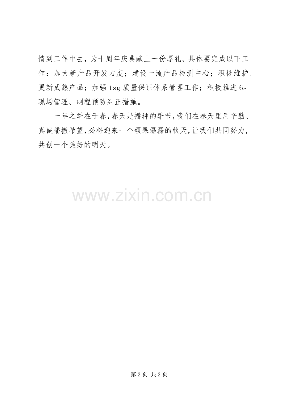 《向我的过去告别》读后心得.docx_第2页