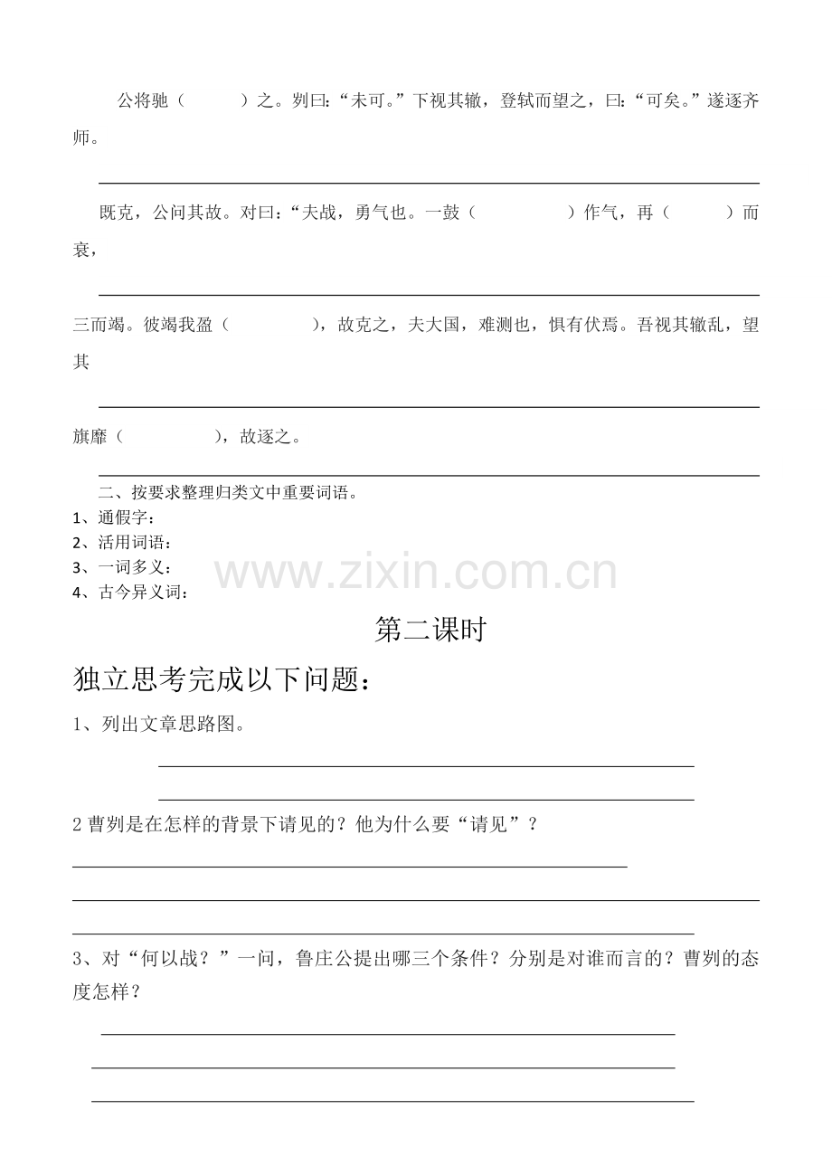 《曹刿论战》教学案与《曹刿论战》前置作业.docx_第2页