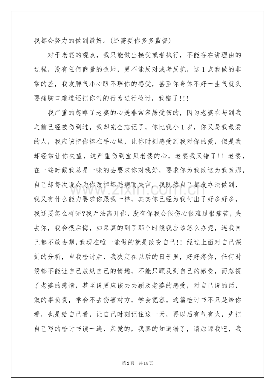 吵架道歉信合集九篇.docx_第2页