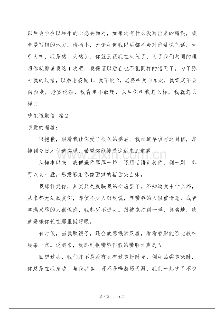 吵架道歉信合集九篇.docx_第3页