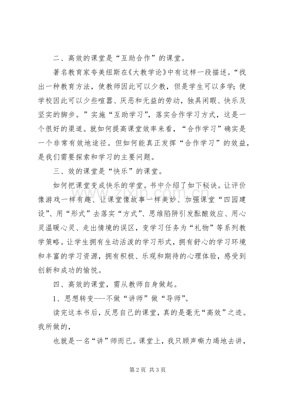 《走向高效课堂》心得.docx_第2页