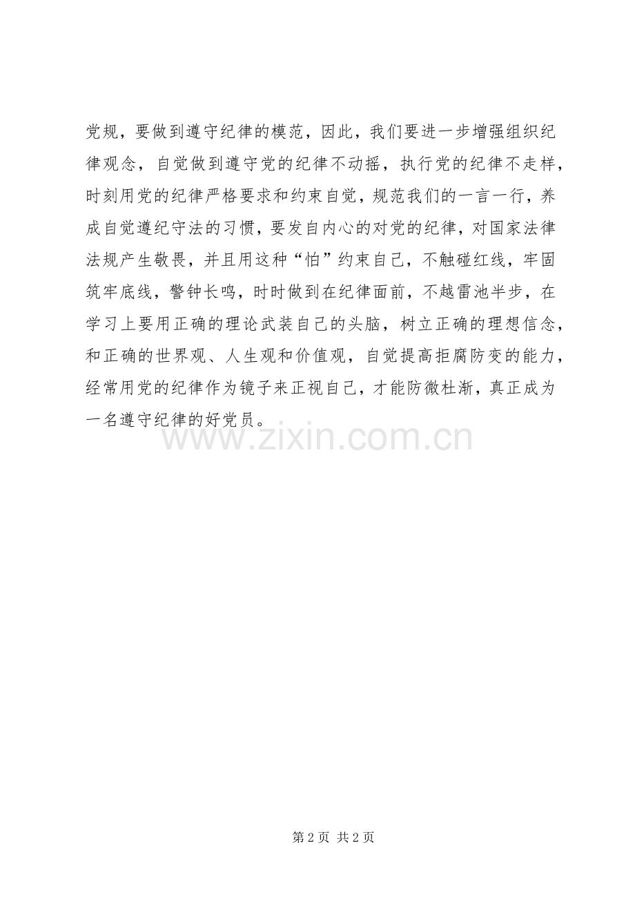 廉政党课学习体会心得.docx_第2页