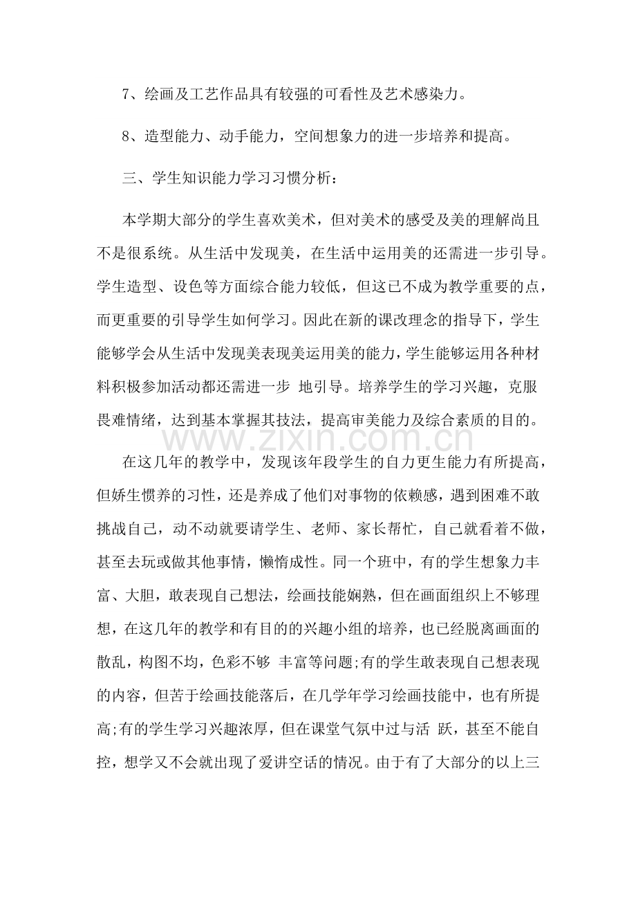 三年级上期美术教学计划.docx_第2页