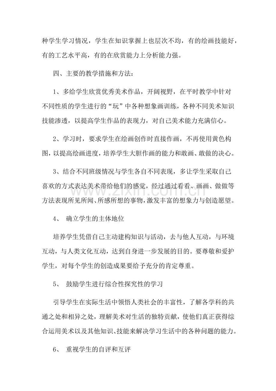 三年级上期美术教学计划.docx_第3页