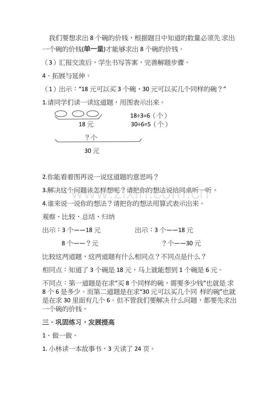 解决问题教案.docx_第3页