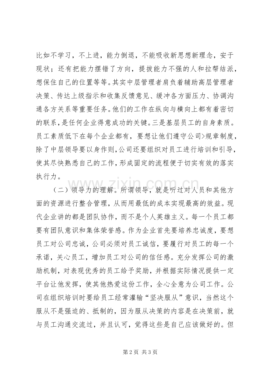 《左手责任心力右手执行力》读后心得.docx_第2页