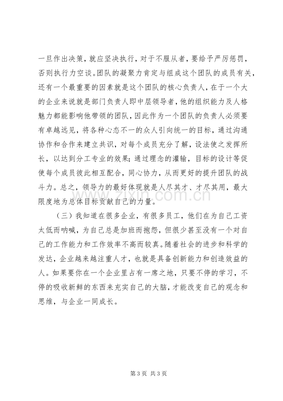 《左手责任心力右手执行力》读后心得.docx_第3页