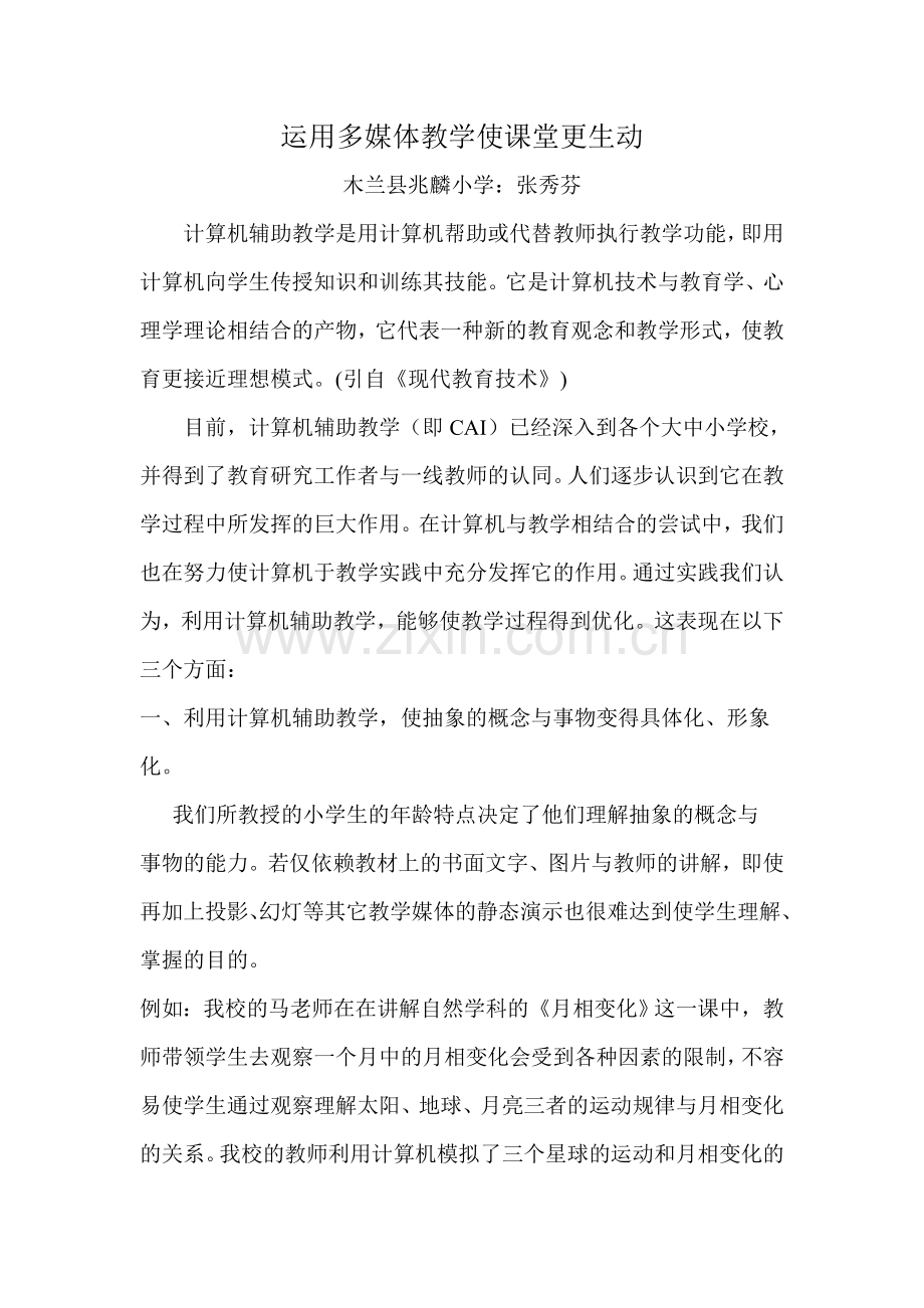 计算机在课堂教学中的应用.doc_第1页