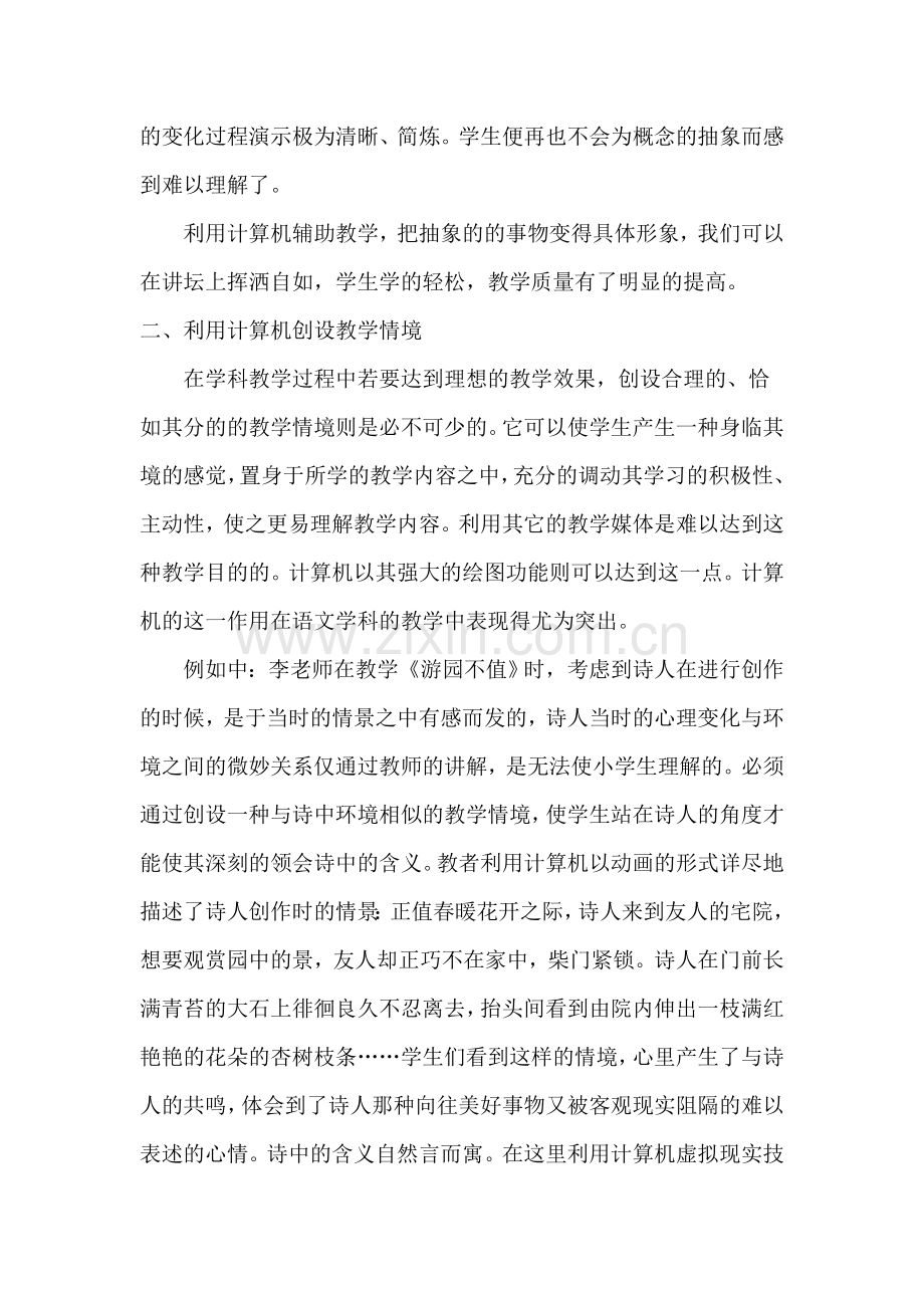 计算机在课堂教学中的应用.doc_第3页