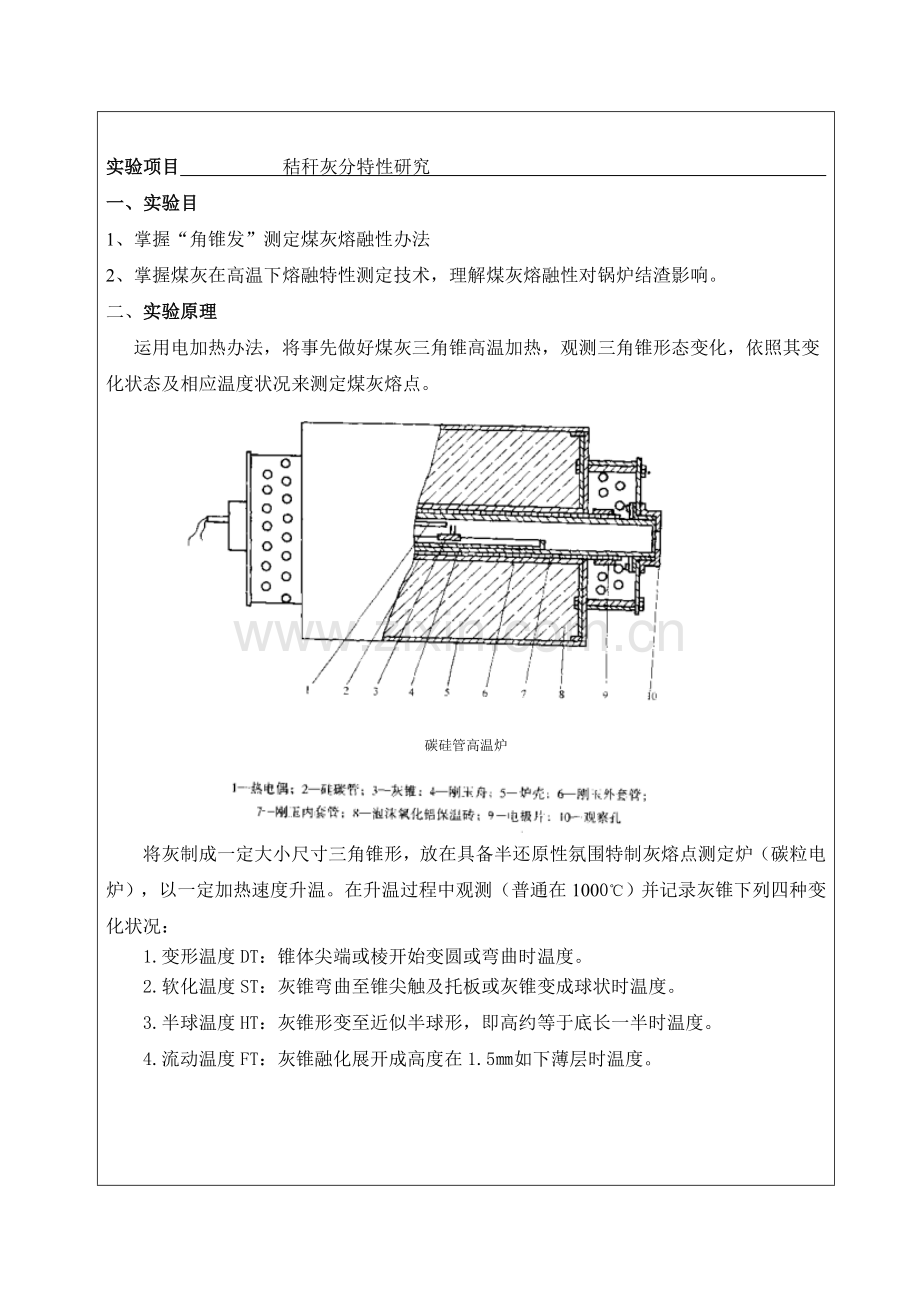 实验方案设计模版样本.doc_第2页