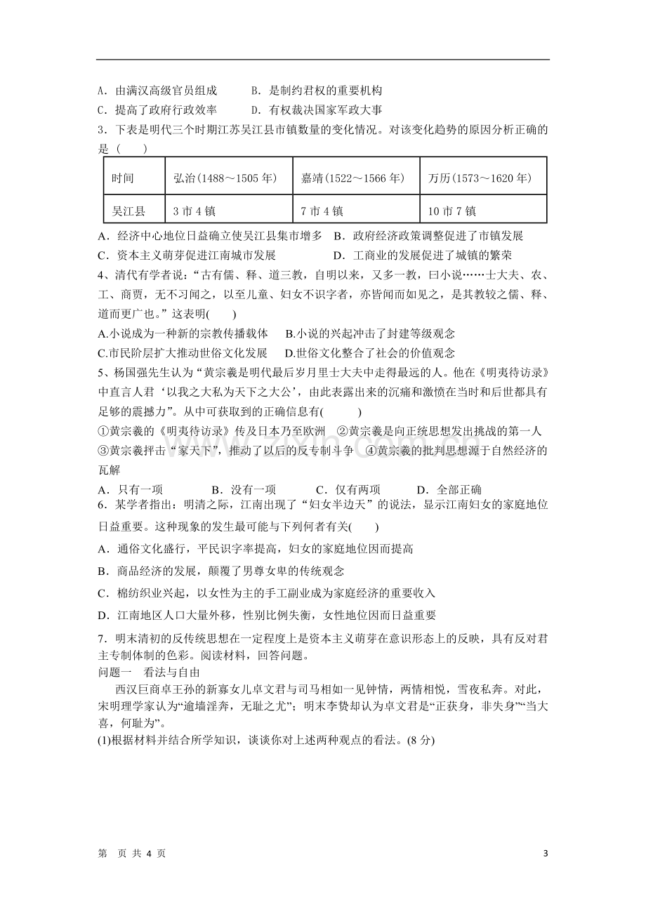 _中国古代文明的辉煌与迟滞――明清时期.doc_第3页