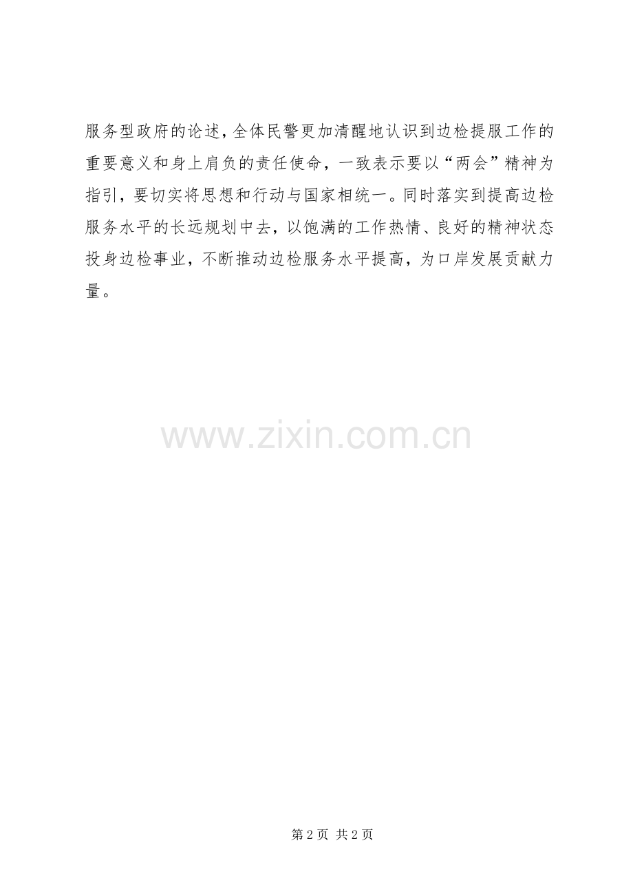 XX年两会精神体会心得(十).docx_第2页