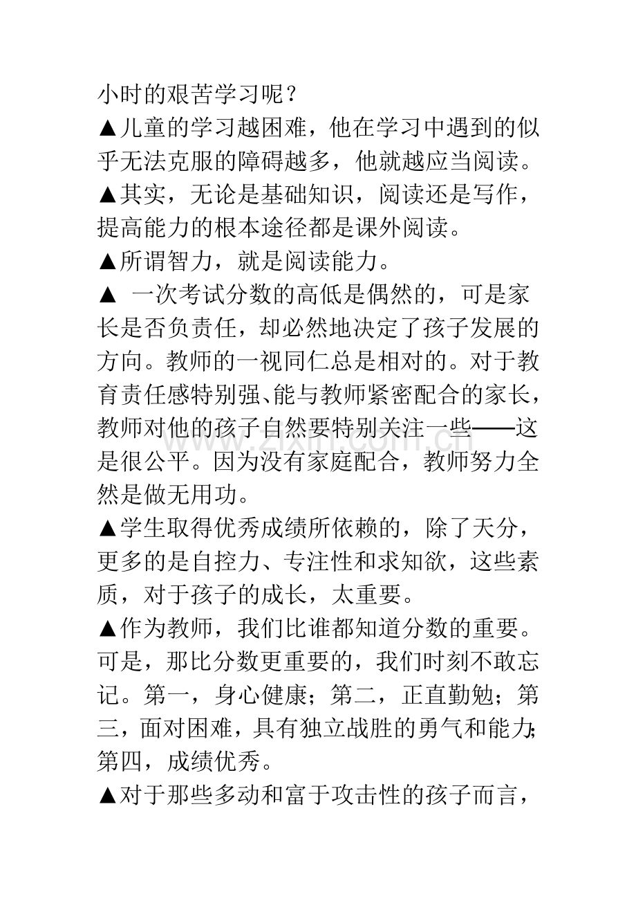 转全国著名优秀班主任刘利梅老师给家长的话.doc_第2页