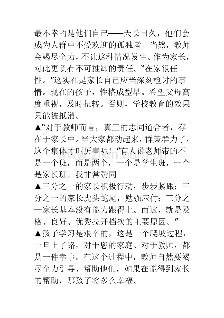 转全国著名优秀班主任刘利梅老师给家长的话.doc_第3页