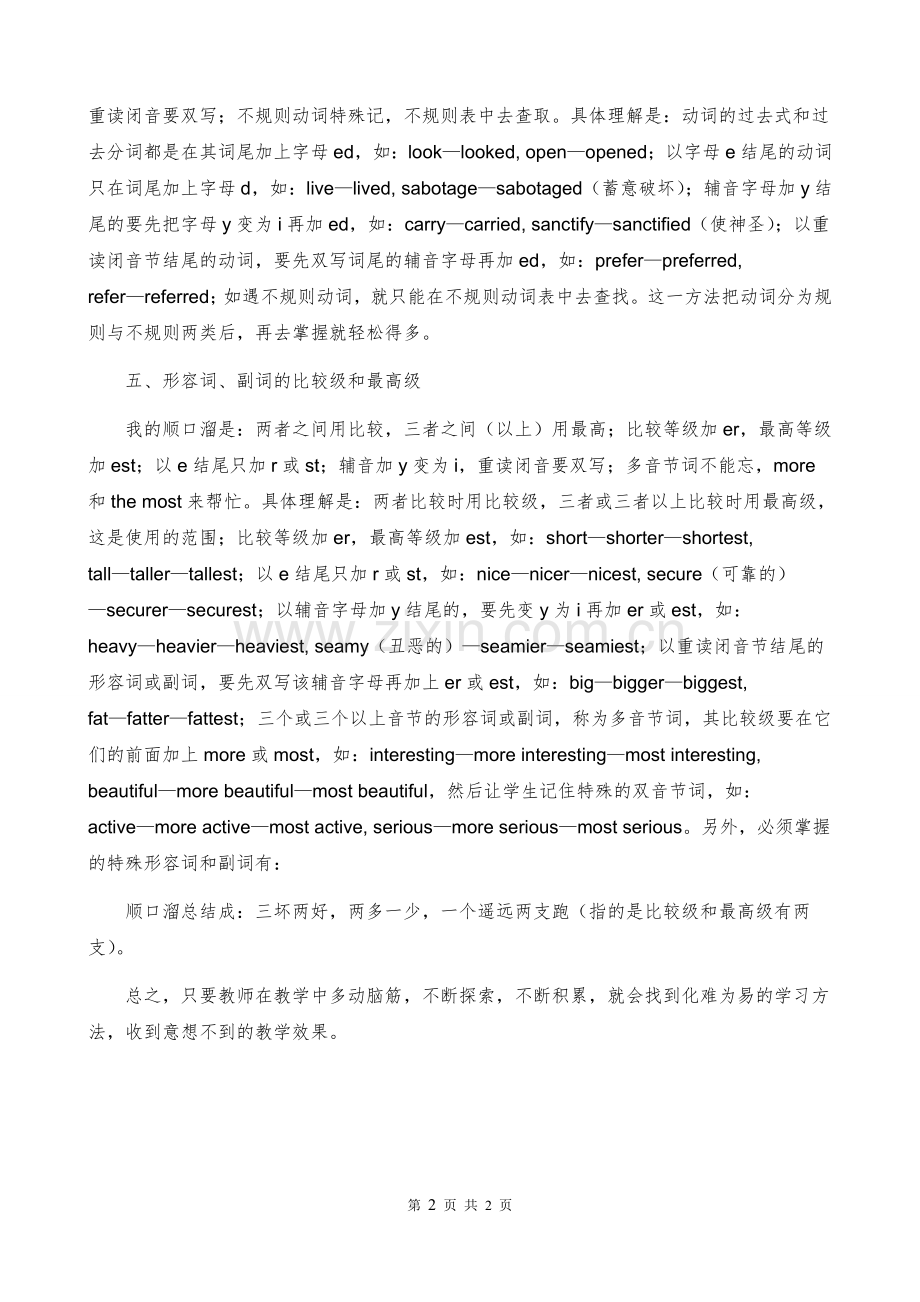 我的英语教学小妙招.docx_第2页