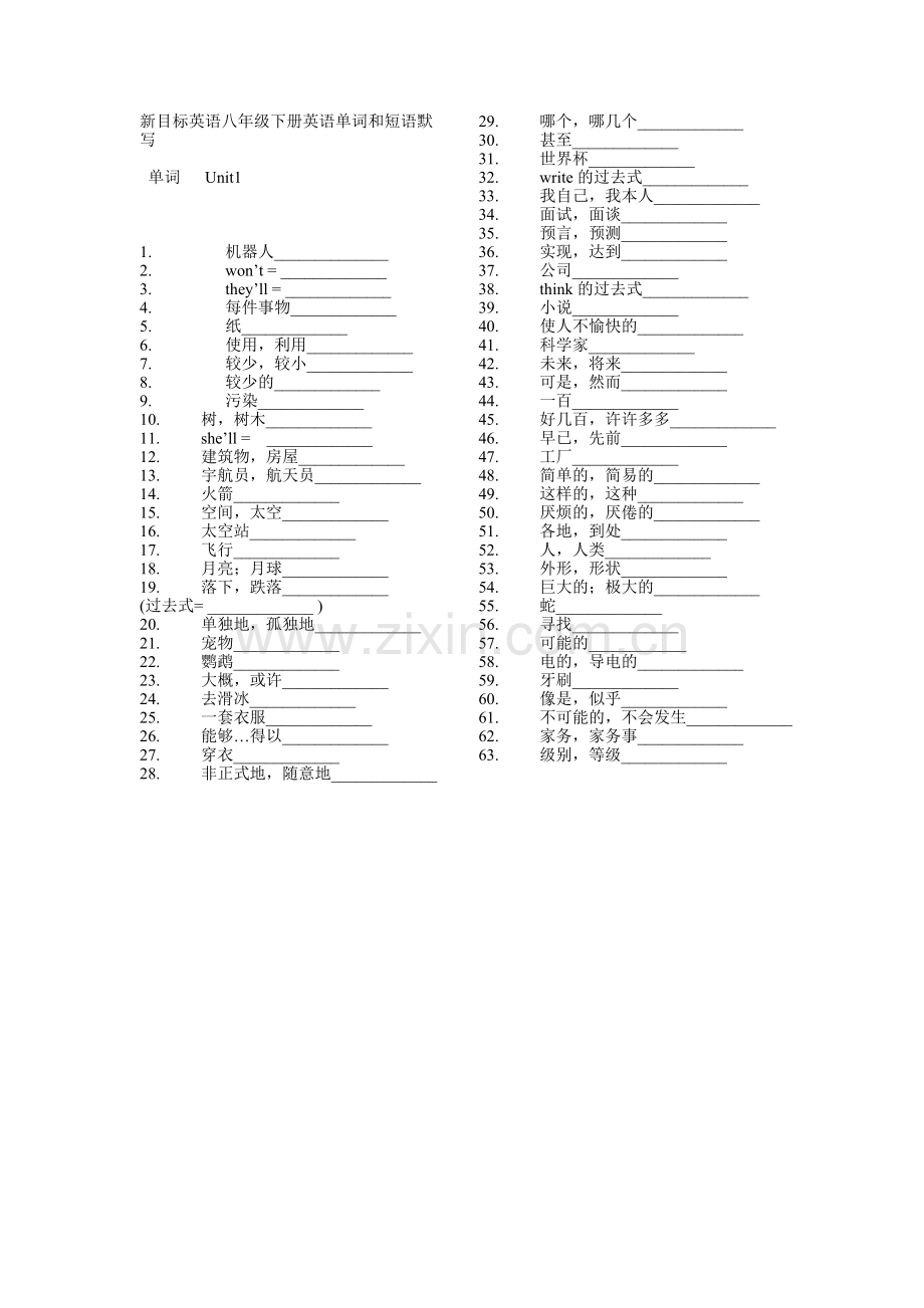 新目标英语八年级下册英语单词和短语默写.doc_第1页