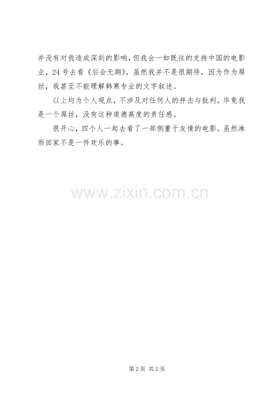 《小时代3》观后心得.docx_第2页