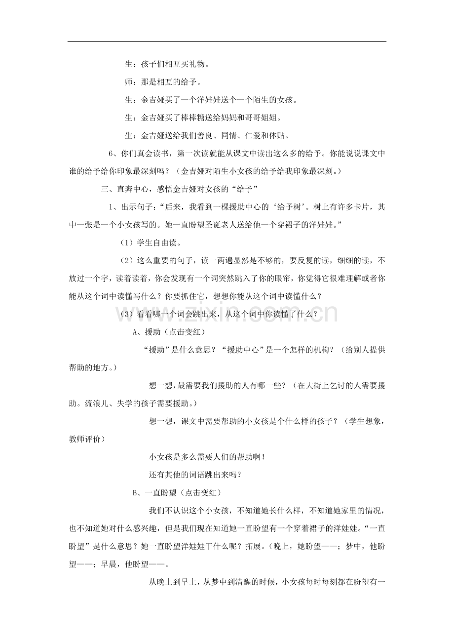 《给予树》第一课时.doc_第3页