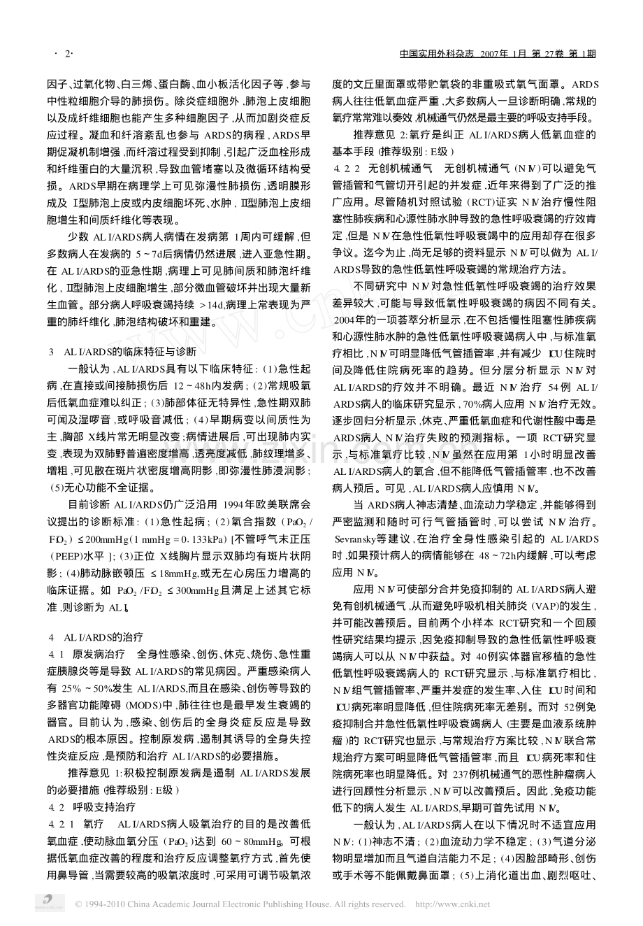 急性肺损伤急性呼吸窘迫综合征诊断和治疗指南2006.pdf .jsp.pdf_第2页