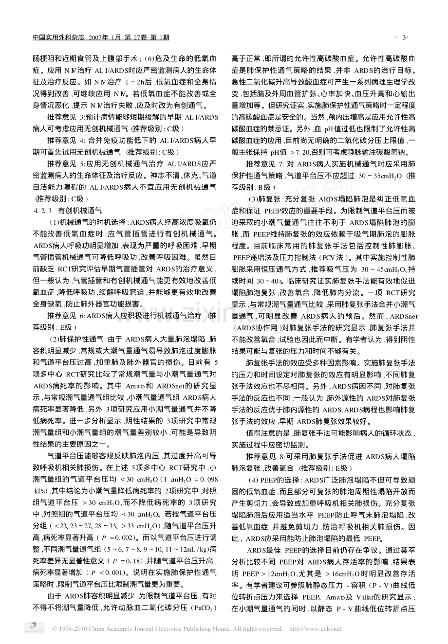 急性肺损伤急性呼吸窘迫综合征诊断和治疗指南2006.pdf .jsp.pdf_第3页