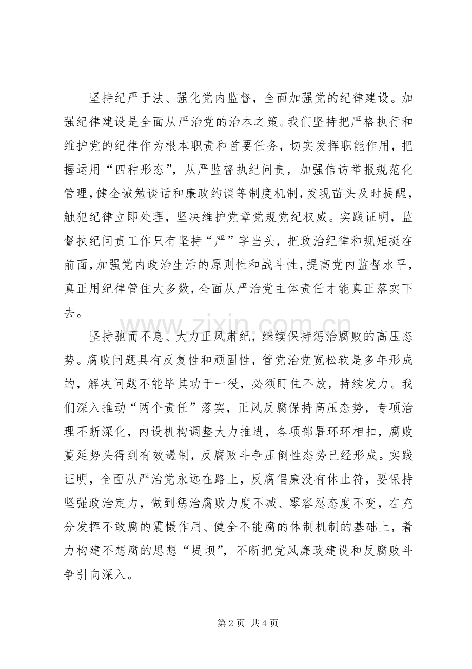 学习贯彻纪律检查机关监督执纪工作规则体会心得.docx_第2页