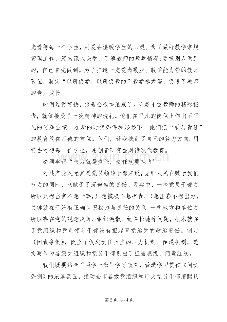 XX年3月学习先进事迹体会心得范文.docx_第2页