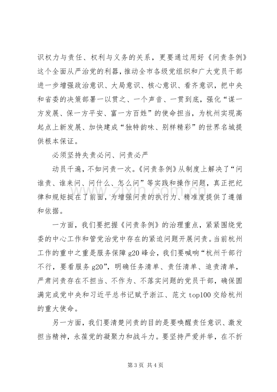 XX年3月学习先进事迹体会心得范文.docx_第3页