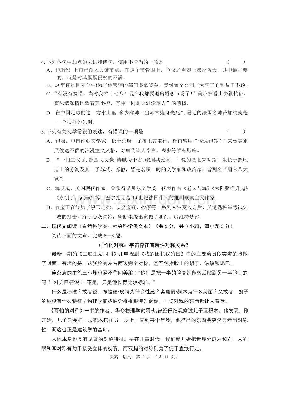 高一语文.doc_第2页