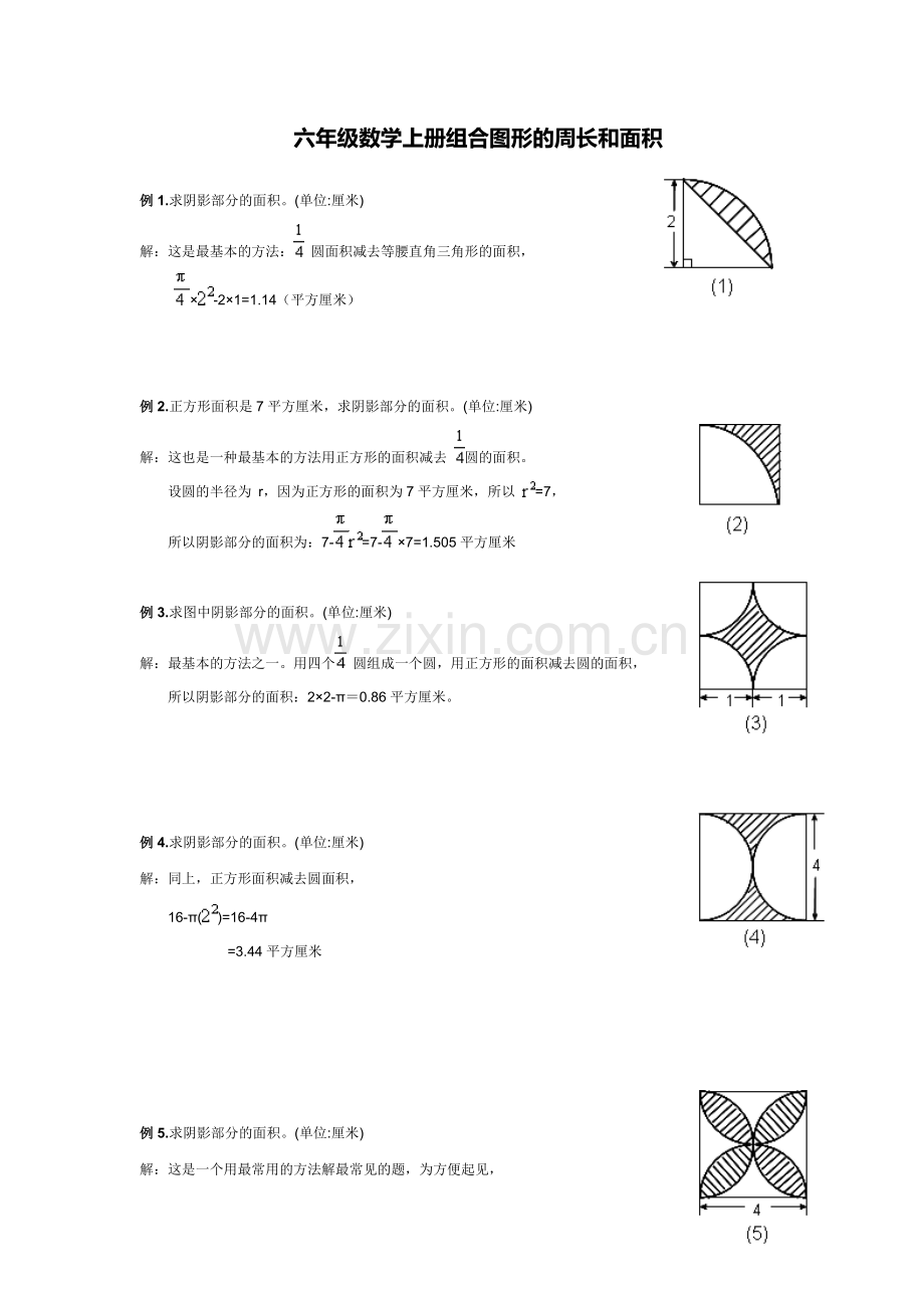 六年级数学上册组合图形的周长和面积.doc_第1页