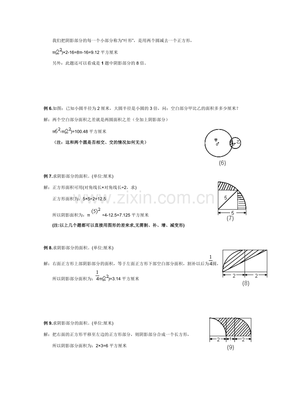 六年级数学上册组合图形的周长和面积.doc_第2页