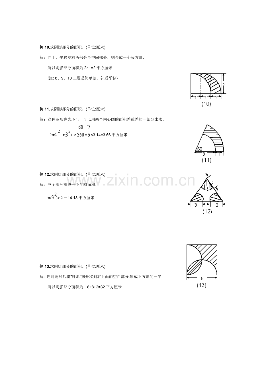 六年级数学上册组合图形的周长和面积.doc_第3页