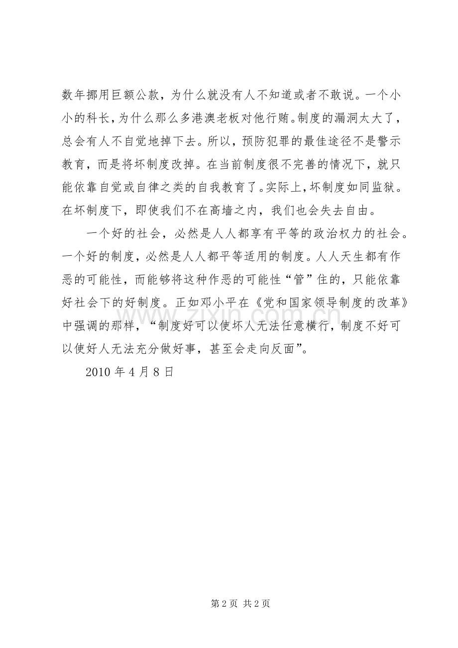 参观监狱观后心得.docx_第2页