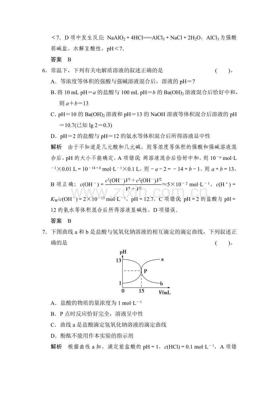 专题七 第二单元溶液的酸碱性.doc_第3页