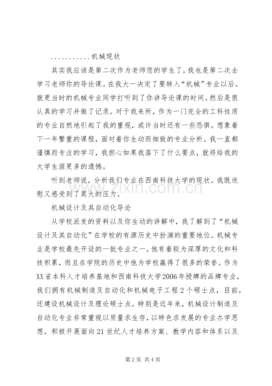 XX年机械专业学习体会[精选].docx_第2页