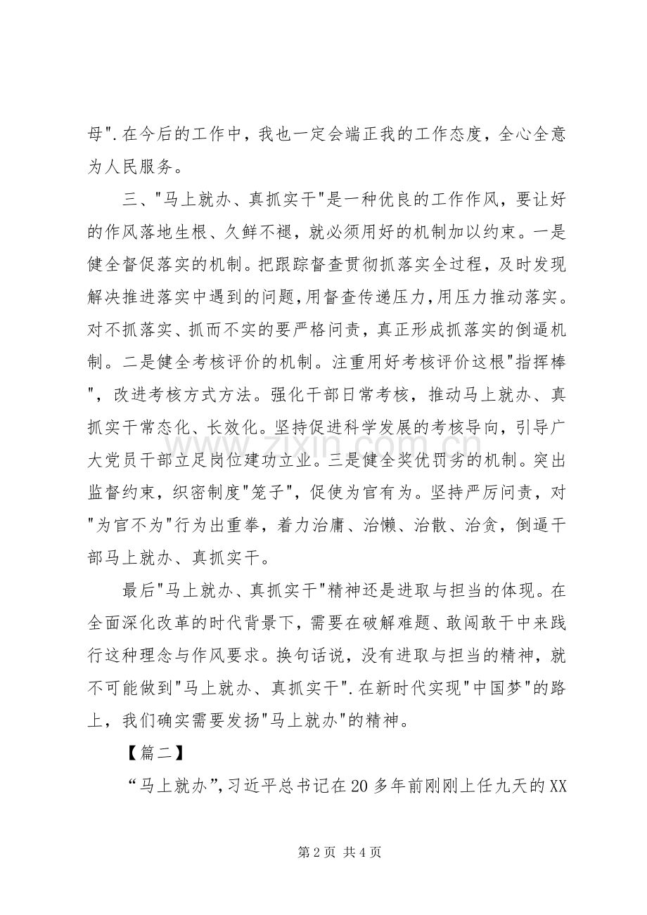 干部学习“马上就办”体会心得.docx_第2页